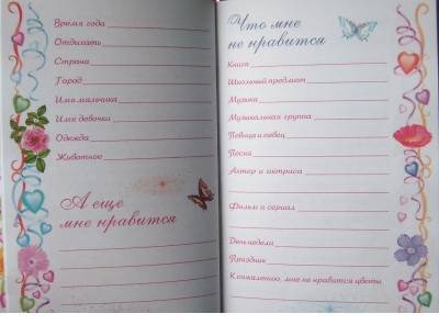 Волшебный дневник для девочки